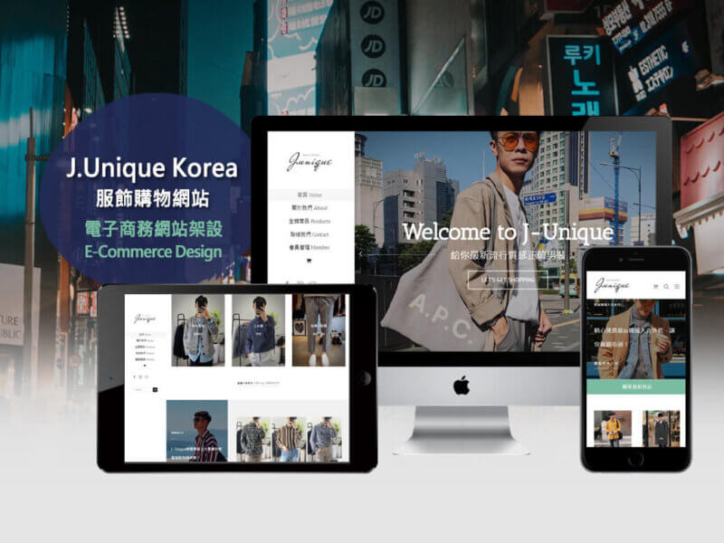 J-Unique-Korea正韓男裝服飾官網-Web-Design-RWD響應式購物網站設計-Smallray-studio