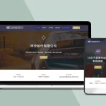 高雄網頁設計推薦,企業形象網站製作