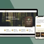 高雄網頁設計推薦,企業形象網站架設