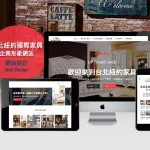 高雄網頁設計推薦,企業形象網站製作