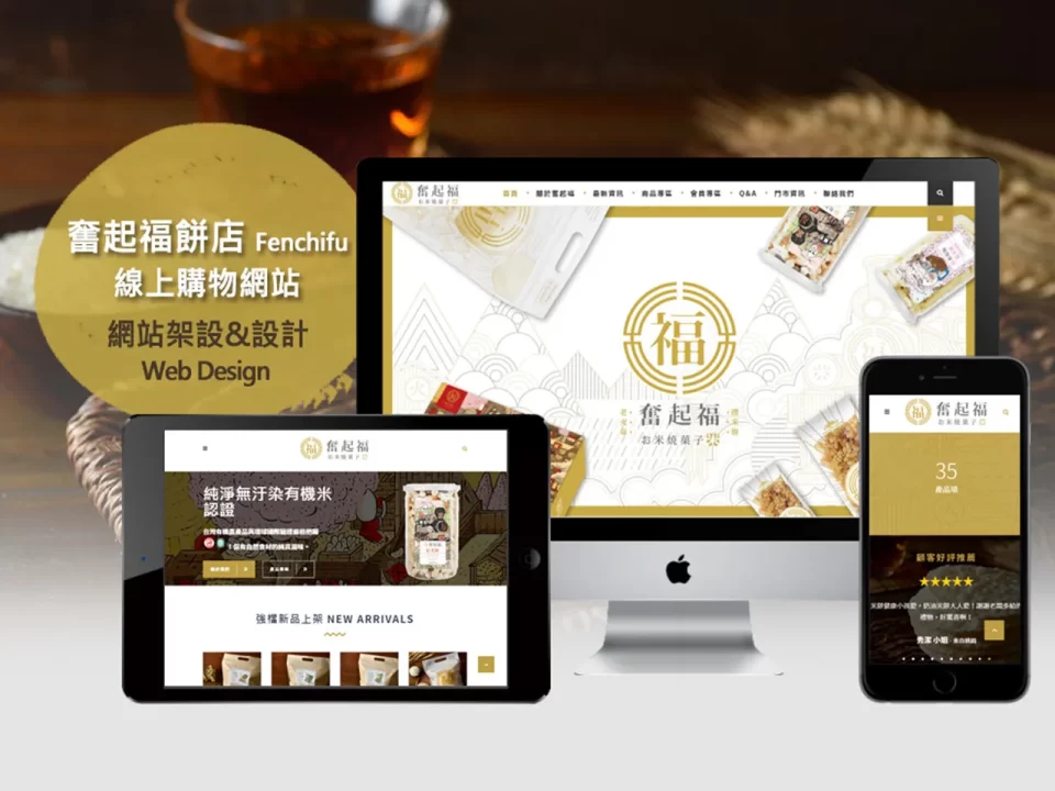 高雄網頁設計推薦,企業形象網站製作