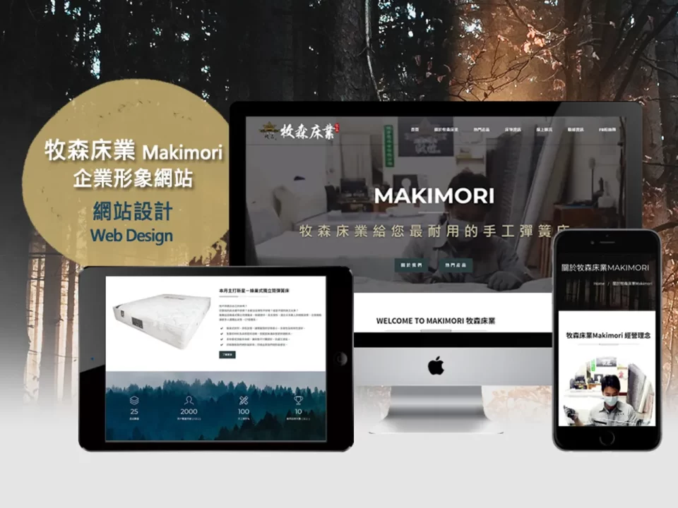 高雄網頁設計推薦,企業形象網站製作