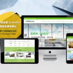 高雄網頁設計推薦,企業形象網站製作